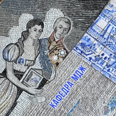 Кафедра МДЖ РГХПУ им. С.Г. Строганова