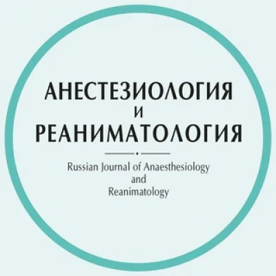 Журнал «Анестезиология и Реаниматология»