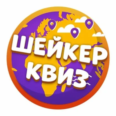Вселенная Шейкер квиз | 160+ городов