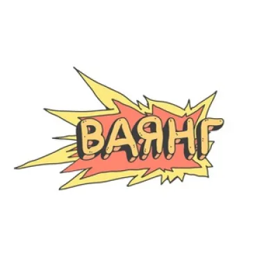 Ваянг