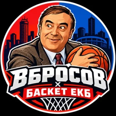 БАСКЕТ ЕКБ х Вбросов