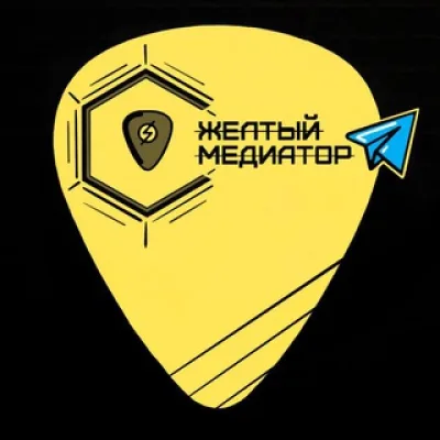 Желтый медиатор