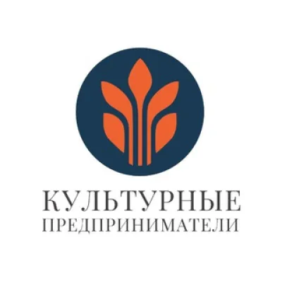 Культурные предприниматели 🇷🇺