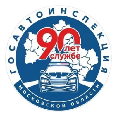 Госавтоинспекция Московской области