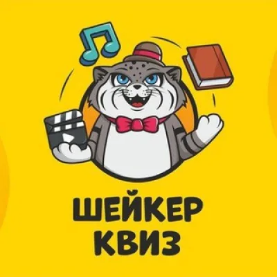 Юлия Шейкер Квиз Корпоративы