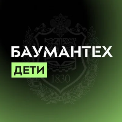 БАУМАНТЕХ.ДЕТИ