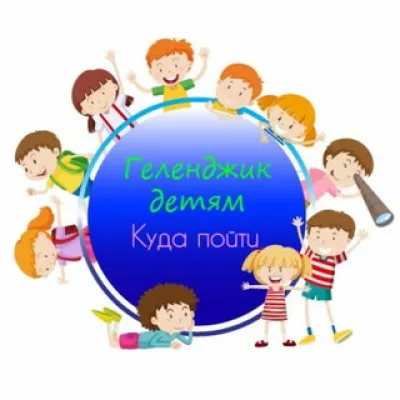 🎠Геленджик детям | Куда пойти🎠