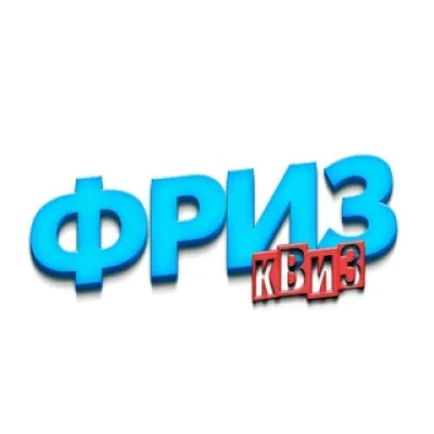 ФРИЗ КВИЗ 🥶 МОРОЗНЫЕ ИГРЫ