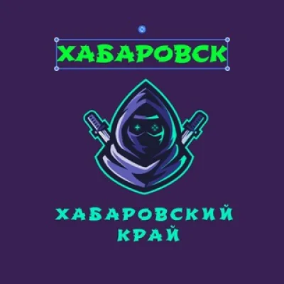 Телеблог Хабаровск ( Хабаровский край ) комсомольск на амуре амурск советская гавань николаевск бикин реклама объявления
