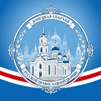 Донбасс Православный
