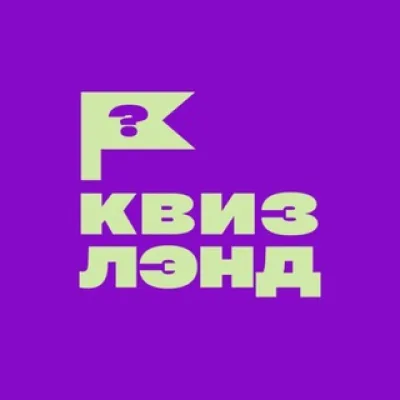 КВИЗ ЛЭНД | Саратов