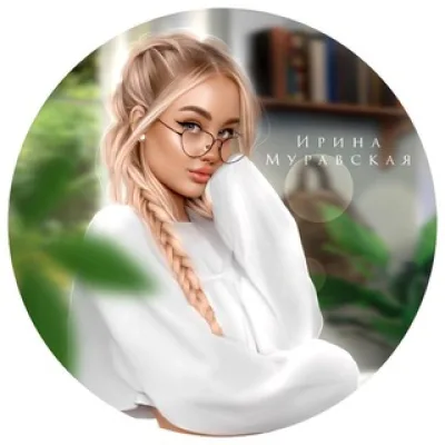 Ирина Муравская | Чернильные записи 18+ 🌿