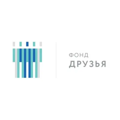 Фонд «Друзья»