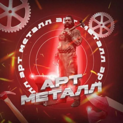 Биржа Мастеров/Art_Metall/