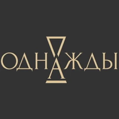 «Однажды» антикварная галерея