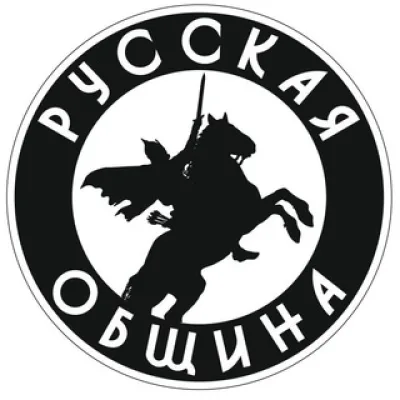 Русская община Астрахань