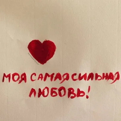 Лав стори
